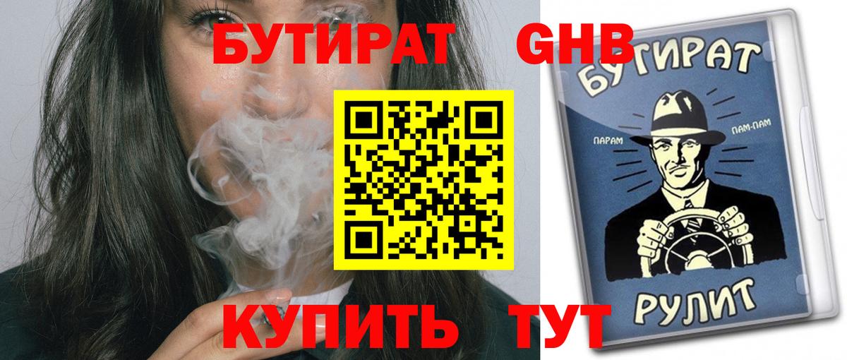 БУТИРАТ 1.4BDO Балашиха