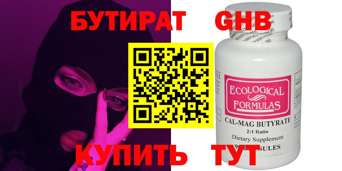 Балашиха  Бутират Butirat  Вход с VPN 