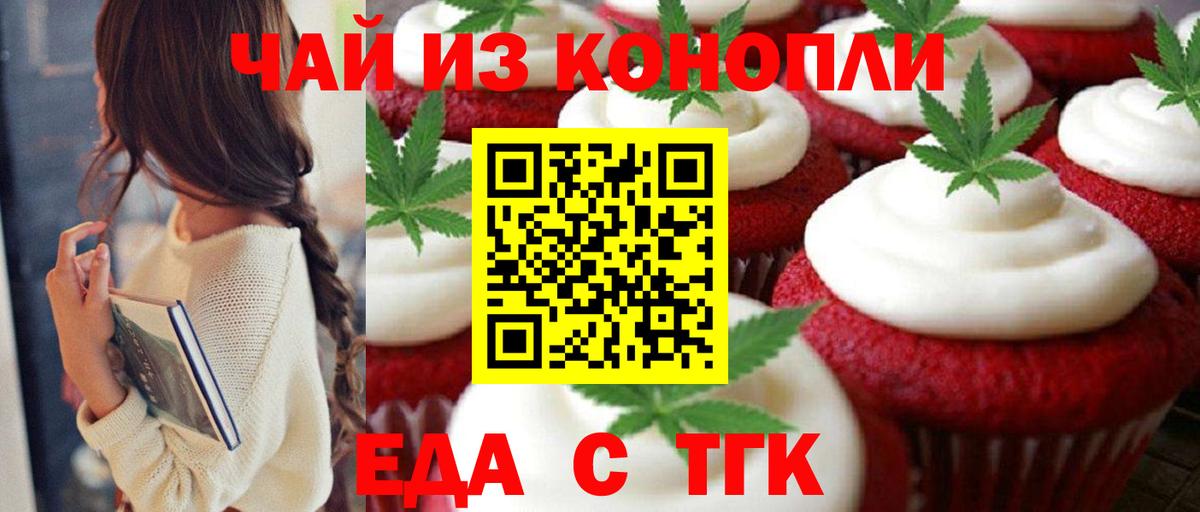 Еда ТГК марихуана  Вход с VPN  Балашиха 
