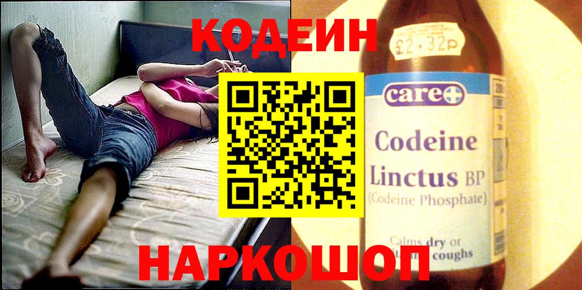 Балашиха  Codein напиток Lean (лин)  Кодеиновый сироп Lean напиток Lean (лин)  Вход с VPN 