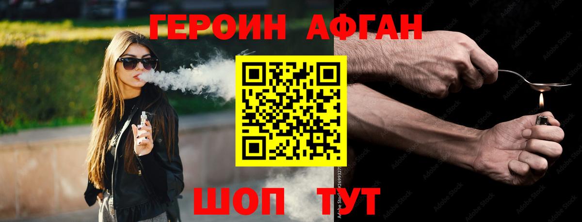 Балашиха  Героин афганец  Вход с VPN 