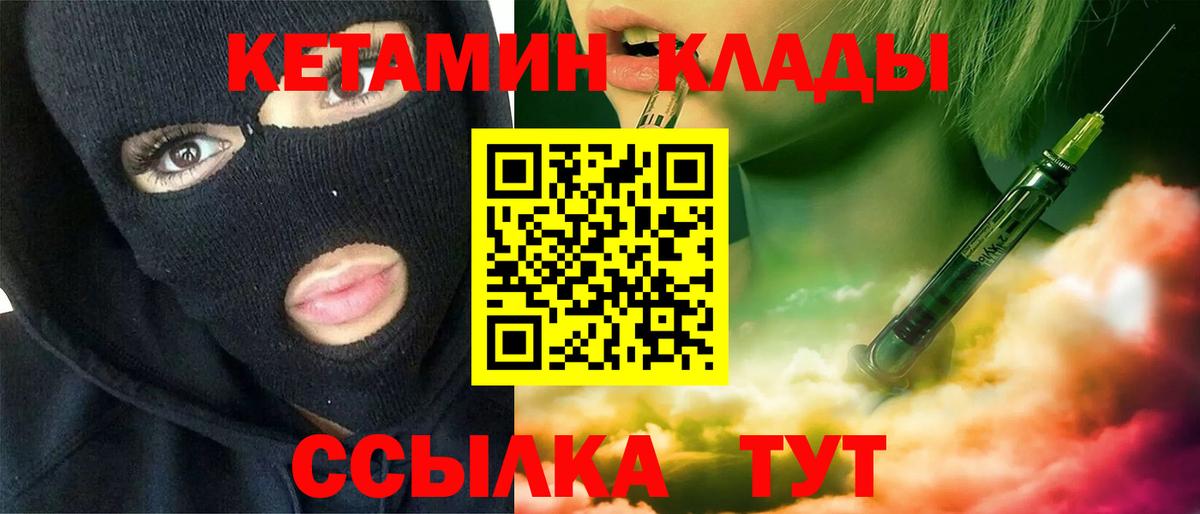 Кетамин ketamine  Вход с VPN  Балашиха 