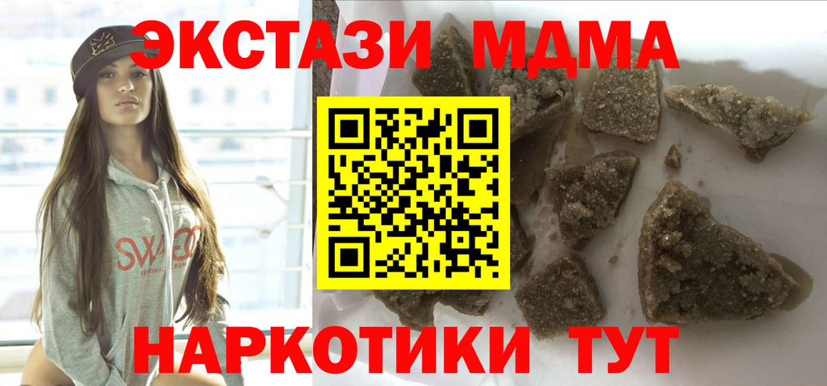 MDMA кристаллы Балашиха