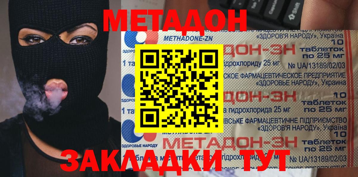 Метадон кристалл Балашиха